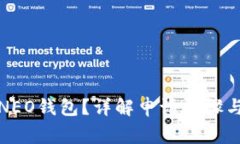 如何申请NEO钱包？详解申请步骤与注意事项