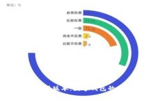 imToken 2.0最新版本：数字钱包的未来发展趋势分析
