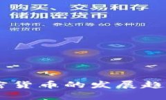 解密未来：Bee加密货币的发展趋势与产业前景分