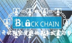 美国开放加密货币的未来发展趋势分析