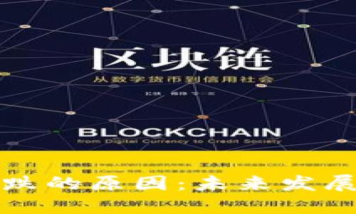 解读加密货币大跌的原因:未来发展趋势与市场动态