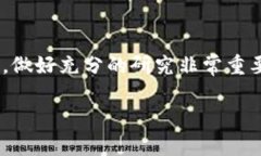 加密数字货币使用全面指南：未来发展的趋势与