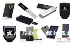 南非货币加密的未来发展与趋势：探讨区块链技