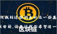 在这个平台上，我无法访问实时数据或外部网站
