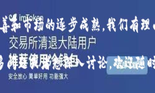 在这个问题上，区块链和加密货币是两个非常重要的概念。下面我将尽力详细解释它们的工作原理以及如何通过区块链技术实现加密货币的创造和使用。

### 一、区块链是什么？

1.1 概念定义
区块链是一种去中心化的分布式账本技术，能安全地存储数据，并且让用户在无需信任中介的情况下交换信息和价值。它通过一个结构化的数据块（区块）链成一个连续的序列（链），各个节点都可以访问这个链，并共同维护。

1.2 工作原理
区块链的核心在于它的去中心化特性。每一个参与者都有一份完整的账本副本，任何人对区块链的数据添加或修改都需要经过所有参与者的验证。数据的添加是通过“挖矿”实现的，这是一个复杂的计算过程。

### 二、加密货币的概念

2.1 定义与特点
加密货币是一种基于区块链技术的数字货币，利用密码学技术保障交易的安全性，控制新单位的产生，并验证资产的转移。它没有物理形态，通常通过终端或移动设备进行交易。

2.2 加密货币的种类
目前市场上有数千种加密货币，从主流的比特币、以太坊到小众的山寨币，各种各样的加密货币应有尽有。每种加密货币都有其独特的特性和应用场景，有的侧重于支付，有的则侧重于智能合约的执行。

### 三、区块链加密货币的生成过程

3.1 创建过程
创建加密货币通常需要经历如下几个步骤：

h43.1.1 白皮书撰写/h4
每个新加密货币的诞生一般都需要一份全面的白皮书，这份文件详细描述了项目的愿景、技术实现、市场分析等。这是吸引投资者与用户的第一步。

h43.1.2 开发团队组建/h4
一支强大且多元化的开发团队是加密货币项目成功的关键。他们需要具备区块链技术、编程、市场营销等多方面的能力。

h43.1.3 代码编写与测试/h4
接下来，开发团队会根据白皮书的设计思路进行代码编写。与此同时，必要的测试也是不可或缺的，以保证系统的安全与稳定。

h43.1.4 发布与推广/h4
当代码经过全面测试，系统表现稳定后，项目便可以正式推出。接着，团队需要通过各种营销手段来推广这个新货币，以吸引用户和投资者的注意。

### 四、可能相关的问题

4.1 区块链和加密货币有什么区别？
真心觉得这个问题非常重要，因为许多人常常把这两者混淆。实际上，区块链是加密货币的技术基础，而加密货币则是区块链应用的一种形式。区块链是一种记录信息的技术，而加密货币是依赖这种技术进行交易的一种数字资产。

4.2 加密货币的未来发展趋势是什么？
有点遗憾的是，尽管加密货币已经取得了显著的发展，但它的未来依然充满不确定性。不过，可以预见的是，区块链技术的不断成熟将为加密货币的未来发展提供更多机遇。例如，去中心化金融（DeFi）和非同质化代币（NFT）的兴起，都是加密货币领域值得关注的趋势。

### 五、总结

5.1 总结与展望
综上所述，区块链技术不仅能够为加密货币的生成提供有力的后盾，还可以为许多行业带来变革。随着技术的不断完善和市场的逐步成熟，我们有理由相信，区块链和加密货币将在未来继续发挥重要作用。 

以上是关于区块链和加密货币的详细解读，希望这些信息能够帮助您更好地理解这一领域的相关知识。如果您有更多问题或者想深入讨论，欢迎随时提问！