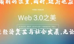   委内瑞拉国家加密货币的未来发展趋势：在数字