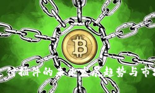 加密货币支付插件的未来发展趋势与市场前景分析