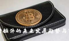 加密货币支付插件的未来发展趋势与市场前景分