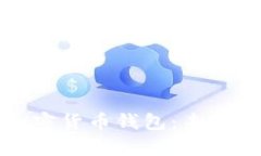 如何轻松申请加密货币钱包：未来趋势与实用指