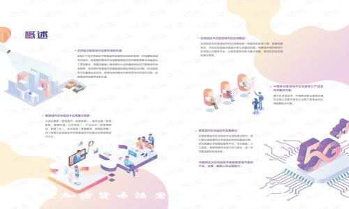 印度加密货币法案的未来发展趋势分析