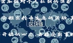   HB加密货币的未来发展与趋势分析 /  guanjianci