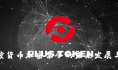 : 印度货币加密禁令的未来发展与趋势
