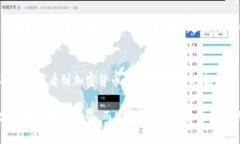 2016年加密数字货币的发展趋势与未来前瞻加密货