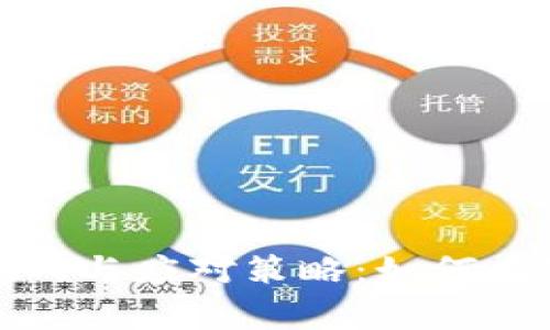 加密货币的冬季挑战与应对策略：如何在寒冬中生存与发展