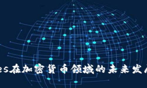 CoinShares在加密货币领域的未来发展趋势分析