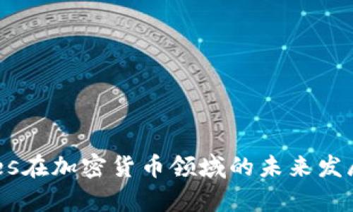 CoinShares在加密货币领域的未来发展趋势分析