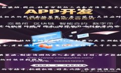   加密货币技术分析：未来发展趋势与市场前瞻