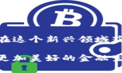 加密货币的数量和供应机制是一个非常有趣且复