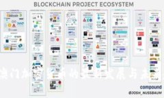 2023年澳门加密货币的最新发展与未来趋势分析