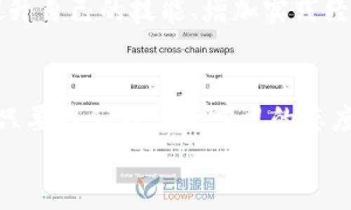   加密货币行业工作的未来发展与趋势分析 / 
 guanjianci 加密货币, 区块链, 职业发展, 金融科技 /guanjianci 

引言
近年来，加密货币行业的飞速发展吸引了众多目光，也为无数求职者提供了新的职业机会。作为一种新兴的金融科技，加密货币不仅在交易市场中崭露头角，还逐渐渗透到各个行业，改变了人们对传统金融的理解和应用。真心觉得，随着技术的不断进步，加密货币行业的职业前景将会更加广阔，这不仅关乎个人的职业发展，更关乎整个社会经济模式的变革。

加密货币行业的工作现状
不过，在谈及加密货币行业的职业发展之前，我们有必要先了解行业的现状。目睹着比特币、以太坊等数字货币如同火箭般腾飞的同时，我们也看到了相关技术、法律与市场的纷繁复杂。如今，加密货币行业不仅仅局限于开发和交易，实际上，行业内的职业种类繁多，包括但不限于以下几个领域：
ul
    listrong区块链开发：/strong负责构建和维护区块链系统。作为行业的技术支撑者，区块链开发者的需求量急剧上升。/li
    listrong金融分析：/strong分析市场趋势，投研数据，为投资决策提供支持。这是对经济、市场敏感度极高的职业，真心觉得非常有趣。/li
    listrong合规与法律：/strong随着加密货币政策日益复杂，合规专员和法律顾问的角色也变得不可或缺。/li
    listrong市场营销：/strong负责加密货币项目的市场推广。良好的市场营销能力能够帮助新项目迅速赢得用户。/li
/ul

未来发展趋势
那么，展望未来，加密货币行业的工作又将经历怎样的变革呢？我们可以从几个方面进行分析：

h41. 技术的发展和创新/h4
随着区块链技术的不断演变，未来的加密货币行业将迎来更多的新技术，比如量子计算、零知识证明等。这些新技术的应用，将促使对相关技术专业人才的需求不断增加。

h42. 法规的逐步完善/h4
加密货币行业在许多国家仍处于法规不明确的状态，但随着政府对区块链和加密货币的认知加深，法规也在逐渐完善。合规性岗位的需求将随之上升，这些岗位将帮助企业合规运营，降低法律风险。

h43. 多元化的职业路径/h4
除了传统的技术和金融分析岗位，未来还会出现更多跨界人才的需求，例如跨界艺术家、数据科学家等领域的人才将会被越来越多的加密项目吸引。这种多元化的职业路径让求职者有更多选择。

h44. 全球视野的扩展/h4
加密货币市场是一个全球性的市场，未来工作机会将会逐步向国际化发展。在这一过程中，具备国际视野以及多语言能力的求职者将更加抢手。

行业痛点与挑战
当然，不可否认的是，加密货币行业仍面临不少挑战。真心觉得这些挑战影响着许多人的职业规划。比如：
h41. 职业安全性/h4
尽管加密货币行业前景广阔，但行业的不稳定性或许会让许多求职者顾虑重重。对此，我们应该关注公司的融资状态和市场表现，从而选择更加稳健的岗位。

h42. 技能需求的变化/h4
随着技术的进步，市场对技能的需求也在不断变化，求职者需要保持持续学习的状态，以适应新的市场需求。这种快速变化的时代，真心觉得让人有些措手不及，但也同时带来了不断更新换代的机会。

常见问题解答

h4问题一：进入加密货币行业需要什么技能？/h4
进入加密货币行业，你首先需要具备一定的技术基础。如果你是程序员，那么掌握区块链相关的编程语言如Solidity无疑是一个加分项。此外，了解金融市场的基本知识，以及对数据分析有所了解，也会对你的职业发展非常有帮助。
如果你是从事市场营销工作的人士，那么了解数字货币的市场趋势与用户行为分析能力将成为你必须攀登的高峰。与此同时，良好的沟通能力和销售技巧也是必不可少的。

h4问题二：加密货币行业的工作竞争激烈吗？/h4
的确，加密货币行业的岗位竞争相对较大，尤其是在一些热门的公司和项目中。然而，随着行业整体的发展，优秀人才的稀缺性也在增加。真心觉得，如果你能够不断提升自己的技能、增加实践经验，那么在竞争中脱颖而出并不是不可能。

结语
总之，随着加密货币行业的迅速发展，各类职业趋势和机会将不断涌现。在这个过程中，每一个求职者都有可能成为行业的参与者与推动者。不论是多么巨大的挑战，只要我们能保持学习的态度，适应时代的变化，真心觉得自己的未来将会充满无限可能。
未来属于那些愿意接受挑战、勇于创新的人。不妨赶快行动起来，去探索这个充满活力与变革的行业吧！