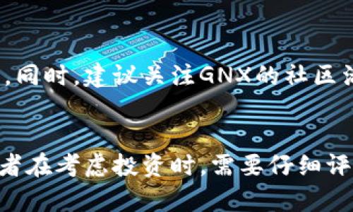 加密货币GNX的未来发展趋势：市场动态与投资机会
加密货币, GNX, 投资机会, 市场动态/guanjianci

### 引言：走进加密货币的世界
在这个数字化飞速发展的时代，加密货币作为新兴的资产类别，正吸引着越来越多的投资者和科技爱好者。真心觉得，这不仅仅是一场金融革命，更是一种新的生活方式。而在众多加密货币中，GNX以其独特的价值主张和技术优势，逐渐崭露头角。本文将深入探讨GNX的未来发展趋势，以及它在投资领域的潜在机会。

### GNX的基本介绍
GNX（Genuine tokens）是一种基于区块链技术的加密货币，它的诞生旨在解决传统金融系统中存在的一些痛点。具体来说，GNX旨在为用户提供更安全、更透明的交易环境，同时降低交易成本。从技术角度来看，GNX依托于创新的底层技术，确保其网络的高速和安全性，让用户在使用过程中更加安心。

### GNX的市场动态
自GNX推出以来，其市场动态已经产生了显著的变化。根据最新的数据分析，GNX在过去的一年中，价格发生了大幅波动，既有巅峰时期的疯狂上涨，也有低谷时的痛苦挣扎。这一切都反映了投资者对GNX的高度关注与期待。尽管市场波动不定，但大多数分析师依然对GNX保持乐观，认为它将在未来的市场中占据重要位置。

### 未来发展趋势
从多个方面来看，GNX的未来发展趋势值得关注。首先，随着区块链技术的不断成熟，GNX有望通过技术创新来提升其性能和应用场景。其次，越来越多的企业和机构开始接受加密货币作为支付手段，这为GNX等数字资产的使用提供了更广阔的市场。再者，不容忽视的是全球对加密资产监管的变化，这可能会为GNX的合规发展带来新的机会和挑战。

### 投资机会与风险评估
有点遗憾的是，投资GNX的同时也需关注潜在的风险。尽管未来充满希望，但投资者必须认识到市场的不可预测性。在投资之前，建议深入研究GNX的技术背景、市场趋势及相关应用场景，从而做出更明智的投资决策。

### 可能相关的问题

#### 问题一：GNX的竞争对手有哪些？
在加密货币领域，竞争十分激烈。GNX的主要竞争对手包括以太坊（Ethereum）、比特币（Bitcoin）、瑞波币（Ripple）等。每一种加密货币都有其独特的优势和劣势。例如，以太坊在智能合约方面具有显著的优势，而比特币则是市场的先行者，拥有广泛的用户基础。GNX需要明确自身的定位，通过创新和来与这些成熟的竞争者抗衡。

#### 问题二：投资GNX的关键因素是什么？
投资GNX的关键因素包括其技术实力、市场接受度、团队背景及合作伙伴关系等。投资者需仔细分析GNX的白皮书、团队成员的经验以及与其它项目的合作情况。同时，建议关注GNX的社区活跃度，因为一个强大的社区往往是项目成功的重要基石。此外，市场环境和监管政策的变化也可能影响GNX的投资前景。

### 总结
综上所述，GNX作为一枚新兴的加密货币，其未来的发展趋势值得密切关注。随着技术的不断进步和市场的逐步成熟，GNX有望迎来更大的发展机遇。然而，投资者在考虑投资时，需要仔细评估各项风险，制定合理的投资策略。希望本文对大家了解GNX提供了有价值的信息，真心希望每位投资者都能在这个波动的市场中找到属于自己的机会！