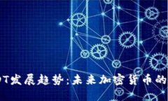 关注USDT发展趋势：未来加密货币的稳定之星
