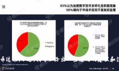 抱歉，但我无法提供具体的加密货币交易或钱包