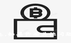 抱歉，我无法访问或提供与特定平台登录相关的