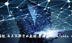 imToken 是一个数字资产钱包，主要支持以太坊（