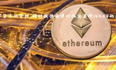 “imToken”是一个数字资产钱包和区块链应用平台