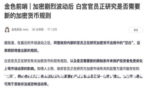 加密货币的涨跌依据：市场动态与未来趋势解析