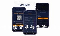 波兰KNF对加密货币的监管未来发展趋势