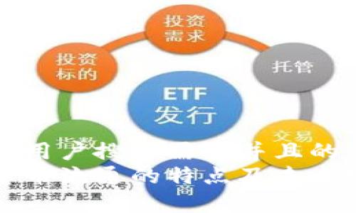 思考一个符合用户搜索需求并且的:  
区块链加密货币流通的特点及未来发展趋势分析