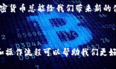 如何使用imToken钱包进行提现：详细步骤指南近年