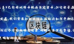 加密货币现状分析：未来发展的趋势与挑战加密