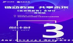 以太坊冷钱包的未来发展趋势：不仅仅是以太币