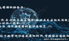 在安装加密货币钱包的过程中，很多用户可能会
