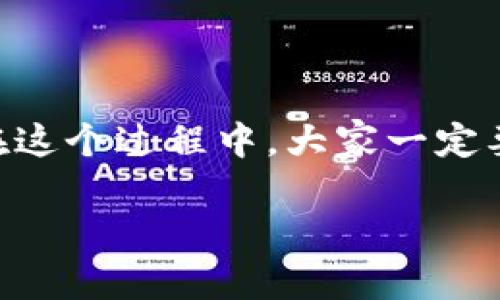 关于“imToken币怎么提现”，我可以为您提供详细的信息。请注意，由于不同的币种和转账方式，以及各种动态因素，具体的提现步骤可能会有所变化。下面是一般的步骤以及相关信息，供您参考。

### 一、什么是imToken

1.1 imToken简介
imToken是一款非常流行的数字钱包，支持多种币种的存储和管理。用户可以在钱包中进行转账、提现、购买等操作，使用起来非常方便。imToken不仅功能强大，而且通过其用户友好的界面，让更多人能够轻松进入区块链的世界。

1.2 imToken的特点
作为一款多币种支持的钱包，imToken具有高度安全性和隐私保护，用户可以对私钥完全掌控。同时，imToken还提供了去中心化的交易所和DApp浏览器等功能，使得用户可以在一个平台上完成多种操作。

### 二、imToken的提现步骤

2.1 提现金币的基本准备
在进行提现之前，您需要确保以下几点：首先，您的imToken钱包中需要有足够的余额；其次，您需要提前准备好提现到的目标地址，这通常是您的交易所或其他个人钱包的地址。

2.2 在imToken中选择提现
1. 打开imToken应用，输入您设置的密码以解锁钱包。
2. 进入“资产”页面，找到您想要提现的币种。
3. 点击该币种进入详细页面，找到“转账”或“提取”选项，这时会弹出一个转账界面。

2.3 输入提现信息
在转账界面中，您需要填写以下信息：
1. 目标地址：请仔细检查，确保输入无误，因为一旦转账成功，将无法找到相关资产。
2. 选择提现金额：在这里，您需要输入希望提现的金额，确保该金额不超过您钱包中的可用余额。
3. 手续费设置：大多数情况下，系统会自动建议一个手续费，您可以根据需要进行调整。

2.4 确认交易信息
在填写完上述信息后，仔细检查所有信息，确保无误后点击“确认”或“提交”。
此时，系统会提示您输入提款密码或使用生物识别技术进行确认。这是为了保障您的资产安全。

2.5 查看提现状态
交易提交后，您可以在“交易记录”中查看到该笔提现记录。如果交易已被确认，资金将会在一段时间内转入您指定的地址中。
不过，提现到交易所等其他钱包可能需要一段时间，视网络拥堵情况而定。至于具体到账时间，您可根据提现时所产生的交易单号，在区块链浏览器中查询。

### 三、提现时可能遇到的问题

3.1 遇到提现失败怎么办？
如果您的提现失败，首先不要慌张，可能是以下几种原因：
1. 网络问题：有时由于网络堵塞，交易可能无法被及时确认。
2. 目标地址错误：如果您输入了错误的地址，确认后的交易将无法退回。
3. 手续费不足：如果您选择的手续费较低，可能导致交易未能被矿工确认。
解决方法：检查您的网络连接，确保信息无误，必要时可联系imToken的客服进行咨询。

3.2 提现时间过长怎么处理？
如果您在提现后发现时间过长，建议您：
1. 检查交易状态：通过区块链浏览器查找您的交易记录，确认是否已经被处理。
2. 耐心等待：由于网络拥堵等外部因素，可能会导致提现时间延长。
3. 适当联系相关客服：如果等待时间超过预计，可以联系imToken或目标钱包的客服，寻求帮助。

### 四、结语

在使用imToken进行币种提现时，可能会面临一些挑战，但只要按照上述步骤操作，并仔细检查每一项信息，就能够顺利完成提现。在这个过程中，大家一定要保持耐心，不要因为一时的堵塞而感到焦虑。尤其在当前数字货币市场波动较大的情况下，合理应对、保持良好心态是非常关键的。

如果您有任何相关的问题或想要更深入的了解imToken及数字货币的使用，欢迎随时提问！