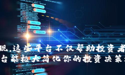   探讨加密货币索引平台的未来发展和趋势 / 
 guanjianci 加密货币, 索引平台, 数字资产, 区块链技术 /guanjianci 

引言
随着数字经济的不断发展，加密货币已经成为越来越多投资者关注的热点。在这样的背景下，加密货币索引平台应运而生，成为了一个连接投资者与数字资产市场的重要桥梁。有人可能会问，“加密货币索引平台到底是什么？”或者“它的未来发展趋势又如何？”在这篇文章中，让我们深入探讨这一领域。

什么是加密货币索引平台？
加密货币索引平台，顾名思义，是一个用来追踪和监控不同加密货币价格、走势及相关信息的平台。它类似于传统金融市场中的股票指数，通过记录一组特定加密货币的表现，帮助投资者更好地了解整个市场的动态。例如，像CoinMarketCap和CoinGecko这样的知名平台，提供了市场价格、交易量和市值等信息的实时更新。

加密货币索引平台的作用
加密货币索引平台的主要作用可以归纳为几个方面：
ul
    li信息集合：这些平台集中各种加密资产的信息，使投资者可以方便地找到其感兴趣资产的性能数据。/li
    li市场比较：通过提供不同加密货币之间的比较，帮助投资者更好地分析市场趋势，从而做出更加明智的投资决策。/li
    li风险管理：投资者可以利用平台提供的数据来评估潜在风险，从而做出风险管理的策略。/li
    li增加透明度：通过提供公开和透明的信息，增加市场的信任度，帮助新入市投资者更好地理解市场环境。/li
/ul

未来发展趋势
展望未来，加密货币索引平台的发展趋势有着几个显著的特征：

h41. 多样化的资产选择/h4
行业内的加密资产种类繁多，未来索引平台可能会推出更多的分支产品，以便满足不同投资者的需求。比如，除了主流的比特币和以太坊，未来可能更多地关注到小型山寨币、新兴项目和稳定币。

h42. 结合 AI 和数据分析/h4
随着科技的进步，人工智能和大数据分析能力的提高，未来的索引平台将会更加注重对数据的深入分析，提供智能化的投资建议。这可能会帮助投资者识别出最佳的入场时机和资金配置策略，真心觉得这个趋势是非常值得期待的。

h43. 安全与合规/h4
由于加密货币市场的不确定性，安全性将成为一个不容忽视的问题。未来的平台可能会加强与监管机构的合作，确保用户数据和资产的安全。此外，合规性将会是加密行业未来发展的一大瓶颈。因此，在设计索引平台的时候，如何在提供便捷服务的同时，确保合规，将是一个重要的考量。

可能相关的问题

h41. 为什么投资者需要关注加密货币索引平台？/h4
随着加密货币的普及，越来越多投资者开始关注这个市场。但正因为市场的复杂与多变，让很多新手感到困惑。因此，加密货币索引平台就显得尤为重要。它们提供的信息帮助投资者理解市场动态，做出更理性的投资决策。
我个人觉得，使用索引平台来获取信息，不仅能节省时间，还能提高投资回报率，让投资者在这个多变的市场中保持一份清醒，实在是个明智之举。

h42. 如何选择合适的加密货币索引平台？/h4
选择合适的加密货币索引平台时，可以考虑以下几个方面：
ul
    li功能是否齐全：某些平台提供图表分析、历史数据查询、新闻动态等功能，这些都能帮助投资者全面了解市场。/li
    li信息的更新速度：在加密市场，信息更新的速度至关重要，投资者需要选择那些能提供实时数据的平台。/li
    li用户界面的友好程度：简洁易用的界面将使得用户在使用平台时更加流畅，不易产生困惑。/li
    li安全性和隐私保护：平台应具备良好的安全措施及隐私政策，保护投资者的数据安全。/li
/ul
真心希望这些建议能够帮助到正在寻找平台的投资者，让他们在信息丰富的海洋中不至于迷失方向。

结论
加密货币索引平台在整个数字资产生态系统中扮演着愈发重要的角色。随着市场的成熟和技术的不断进步，未来将会有更多创新的功能和服务出现。这些平台不仅帮助投资者更好地驾驭复杂的市场，也将促进整个加密货币行业更加透明和高效的发展。
如果你是加密货币市场的新手，不妨多了解一下这些索引平台，找到适合自己的信息源，踏上你的投资旅程；如果你是老手，那么你也会发现这些平台能极大简化你的投资决策过程。加密货币的世界是广阔而富有挑战的，相信有了这些工具，投资者们一定能够在这片蓝海中找到属于自己的珍珠！