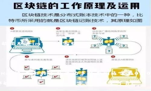 将交易所的加密货币转入imToken钱包是一个相对简单的过程，但为了确保安全与顺利进行，了解每一个步骤至关重要。以下是详细的步骤指导。

1. 准备工作

在开始之前，你需要确保自己已经拥有imToken钱包。如果还没有，请先下载imToken应用并完成注册和设置钱包。

此外，确保你在交易所（如币安、火币、OKEx等）上有足够的资金来进行转账，并确认你要转移的加密货币类型，确保该交易所支持此种货币的转出功能。

2. 获取imToken钱包地址

打开imToken应用，进入你想要接收币的资产页面。

点击“接收”按钮，系统会生成一个接收地址。这通常是一个以“0x”开头的字符串，注意这个地址是非常重要的，务必确保其正确无误。

可以选择通过短信或电子邮件等方式分享这个地址，当然，最安全的方式还是直接进行复制，以避免手动输入时出错。

3. 登录交易所进行转账

登录你使用的交易所账号，找到“资产”或“钱包”选项。这里会显示你所持有的各种货币及其余额。

4. 选择要转移的加密货币

在资产页面中，找到你想转移的加密货币，并选择“提现”或“转出”选项。

5. 输入imToken钱包地址

在提现操作中，你需要填写收款地址。将刚刚从imToken复制的地址粘贴到这里。请再次检查确保地址无误，任何错误都会导致资金丢失。

6. 输入转账数量

接下来，填写你希望转移的金额。不同的交易所可能会有最低提现限制，请确保你的转账金额符合要求。

7. 确认并提交

再次确认钱包地址和转账数量，然后点击“提交”或“确认”按钮。你可能还需要进入邮箱或手机进行二次验证，以保障你的账户安全。

8. 等待转账确认

转账一旦提交，系统会将其处理。一旦交易被区块链确认，资金会出现在你的imToken钱包中。这个过程可能会因为网络拥堵而有所延迟。

9. 检查imToken钱包余额

转账完成后，打开imToken应用，查看你的余额是否到账。如果未能及时到账，可以在交易所查看转账状态，确认是否成功。

10. 注意事项

在进行加密货币转账时，有几点值得特别注意：

ul
    li确保你输入的钱包地址是正确的，任何错误都会导致无法找回的损失。/li
    li不同的加密货币可能在转账时需要不同的网络手续费，务必预留足够余额作为手续费。/li
    li定期备份你的imToken钱包地址及助记词，保障资产安全。/li
/ul

常见问题

问题1: 如果转账后资金未到账该怎么办？

转账后，如果你发现资金长时间未到账，首先要冷静，不必惊慌。你可以通过以下几步进行检查：

ul
    li登录你的交易所账号，检查转账记录，确认资金是否已成功转出。/li
    li进入区块链浏览器，输入你的转账哈希（交易ID），查看该笔交易的状态。如果交易已确认但未到账，可能要联系imToken客服。/li
    li如果交易未确认，可能是网络问题，可以等待一段时间。/li
/ul

问题2: 转账的手续费一般是多少？

转账手续费通常根据你所选的区块链网络而定。不同的币种手续费不同，例如以太坊大约在0.01-0.05 ETH之间，而比特币的平均手续费则通常在0.0005-0.001 BTC之间。总之，手续费还会受到网络拥堵的影响，所以查看交易所提供的手续费信息至关重要。

通过上述步骤和注意事项，你应该能够顺利将交易所的加密货币转入imToken钱包中。希望每一次的转账都能顺利无误，让你的数字资产安全可靠！