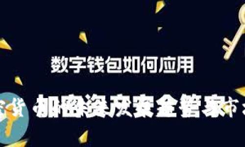 狮子头加密货币的未来发展趋势与市场潜力分析
