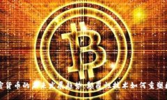 黑洞循环加密货币的未来发展趋势：颠覆性技术