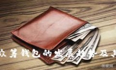 未来众筹钱包的发展趋势及其影响