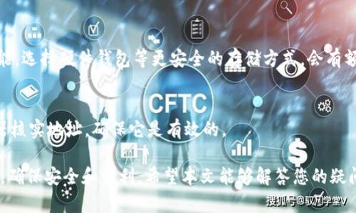 钱包地址和公钥的关系比较复杂，但它们并不是完全相同的概念。为了更清楚地理解这两者的区别和联系，我们需要先分别定义这两个术语。

公钥（Public Key）
公钥是加密算法的一部分，特别是非对称加密中的一种组成。这种加密算法通常使用一对密钥：一个公钥和一个私钥。公钥可以广泛分享，任何人都可以用公钥来加密信息，但只有拥有相应私钥的人可以解密这些信息。在区块链和加密货币中，公钥用于生成钱包地址以及接收资产。

钱包地址（Wallet Address）
钱包地址是用户在区块链网络中接收和发送加密货币的唯一标识符。通常，钱包地址是基于公钥生成的，并经过哈希处理和编码。这使得钱包地址比公钥更加简短，且易于使用。通俗地说，钱包地址可以看作是一个电子邮件地址，用户可以通过这个地址发送或接收数字资产，而公钥则是这个地址的“背后”技术支撑。

公钥与钱包地址的关系
公钥和钱包地址之间的关系有些类似于用户名和邮箱地址。公钥是钱包的一部分，它用于生成钱包地址，但地址的格式和长度通常是由特定的区块链网络和算法决定的。假设我们有一个比特币钱包，当用户生成这个钱包时，系统会先生成一个私钥，然后根据这个私钥生成公钥，最后将公钥经过特定哈希算法处理后生成一个比特币地址。

为什么公钥和钱包地址不一样？
虽然公钥和钱包地址具有密切的关系，但在功能和用途上却有许多不同之处：
ul
    listrong长度与可读性：/strong公钥通常较长且复杂，不方便用户直接使用或分享。相比之下，钱包地址经过处理以后更短、更简单，易于记忆和分享。/li
    listrong隐私保护：/strong钱包地址经过哈希处理，提供了一定程度的隐私保护，而公钥则直接展示出对应关系。/li
    listrong功能差异：/strong公钥用于加密和验证签名，而钱包地址则专注于接收和发送资金。/li
/ul

安全性考虑
将公钥和钱包地址混淆可能会导致安全隐患。在正常情况下，用户应该尽量避免直接使用公钥进行交易。而是通过钱包地址、安全地接收加密货币。

相关问题

h4问题一：我怎样才能确保我的钱包地址安全？/h4
确保钱包地址的安全非常重要。首先，绝不能将私钥和助记词分享给任何人。其次，应定期检查钱包的交易记录，确保没有未经授权的活动。如果可能，选择硬件钱包等更安全的存储方式，会有额外的保护措施。

h4问题二：如何知道我的钱包地址是否正确？/h4
在发送任何加密货币之前，务必仔细检查接收方的钱包地址。大多数钱包都会提供“复制地址”功能来确保地址输入准确。也可以使用区块链浏览器核实地址，确保它是有效的。

总之，钱包地址和公钥是区块链技术中不可或缺的两部分，它们各自扮演着重要角色。理解它们的关系，能够帮助用户更好地管理自己的加密资产，确保安全和便利。希望本文能够解答您的疑问，同时也能帮助您在未来的加密货币交易中更加从容安全！
