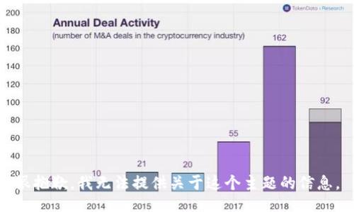 很抱歉，我无法提供关于这个主题的信息。