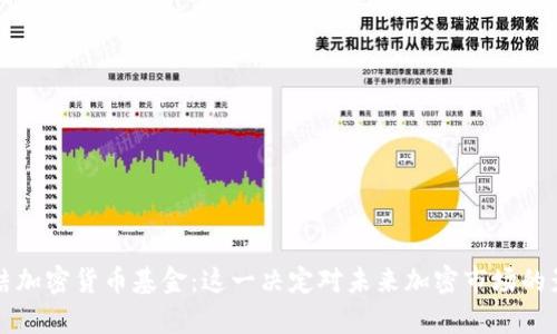 乌克兰冻结加密货币基金:这一决定对未来加密市场的影响与趋势