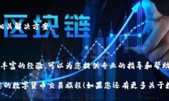 要将imToken与火币交易所连接，您可以使用以下步