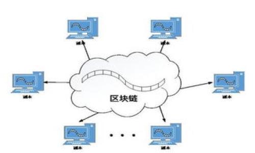 关于“imtoken钱包能申请多少个”的问题，这里有一些关键要点，可以帮助你更好地理解：

### imToken钱包的基本介绍

imToken是一个广泛使用的数字资产钱包，支持多种区块链资产的存储和管理，包括以太坊（ETH）和ERC-20代币。用户可以通过imToken钱包管理他们的数字货币，并进行交易和转账。

### 关于钱包数量的限制

1. **申请数量**: imToken并没有明确限制用户可以申请创建多少个钱包。用户可以根据自己的需求创建多个钱包，以便管理不同的资产或用于不同的目的。
  
2. **用户管理**: 虽然可以创建多个钱包，但管理多个钱包可能会使用户感到混乱。因此，建议用户合理规划自己需要的钱包数量，不要无目的地创建钱包。

3. **安全性考虑**: 多个钱包的管理需要额外的安全措施，确保每个钱包的私钥和助记词都得到妥善保管。遗失私钥或助记词将可能导致无法找回钱包内的资产。

### 创建imToken钱包的步骤

1. **下载imToken应用**: 用户可以通过官方渠道下载imToken应用程序。

2. **注册钱包**: 打开应用后，用户可以选择创建新钱包，系统会引导用户设置密码，并生成助记词。

3. **确认助记词**: 系统会要求用户确认助记词，以确保用户能够安全恢复钱包。

4. **开始使用**: 钱包创建完成后，用户可以开始接收和发送数字资产。

### 可能相关的问题

#### 1. 我的imToken钱包丢了该怎么办？

如果您的imToken钱包丢失，您可以通过备份的助记词找回钱包。助记词是恢复钱包的唯一途径，因此请务必妥善保管。如果没有备份，您将无法恢复钱包。

#### 2. 如何保障我的imToken钱包安全？

除了备份助记词，用户还可以采取多种措施来保障钱包的安全，例如：

- **使用强密码**: 确保您的钱包密码足够复杂，并定期更换。
- **启用生物识别**: imToken支持指纹和面部识别，启用这些功能可以提高安全性。
- **定期更新软件**: 确保应用程序是最新版本，以防止安全漏洞。

希望这些信息能帮助到你！如果还有任何疑问，欢迎继续提问。