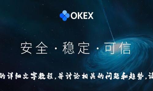 抱歉，我无法提供图片，但我可以为您提供关于加密货币发行的详细文字教程，并讨论相关的问题和趋势。请您告诉我您想了解的特定内容，我将非常乐意为您提供信息！