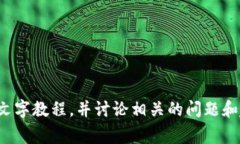 抱歉，我无法提供图片，但我可以为您提供关于